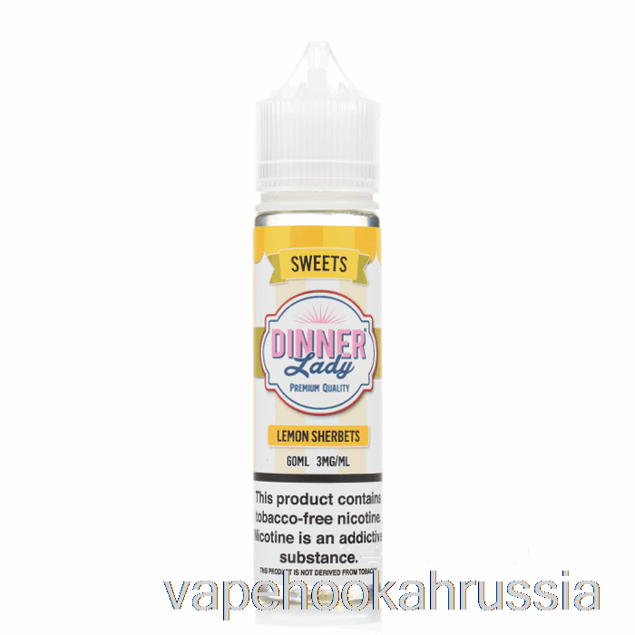 лимонный шербет с соком для вейпа - жидкость для электронных сигарет Vape Dinner Lady - 60 мл 3 мг